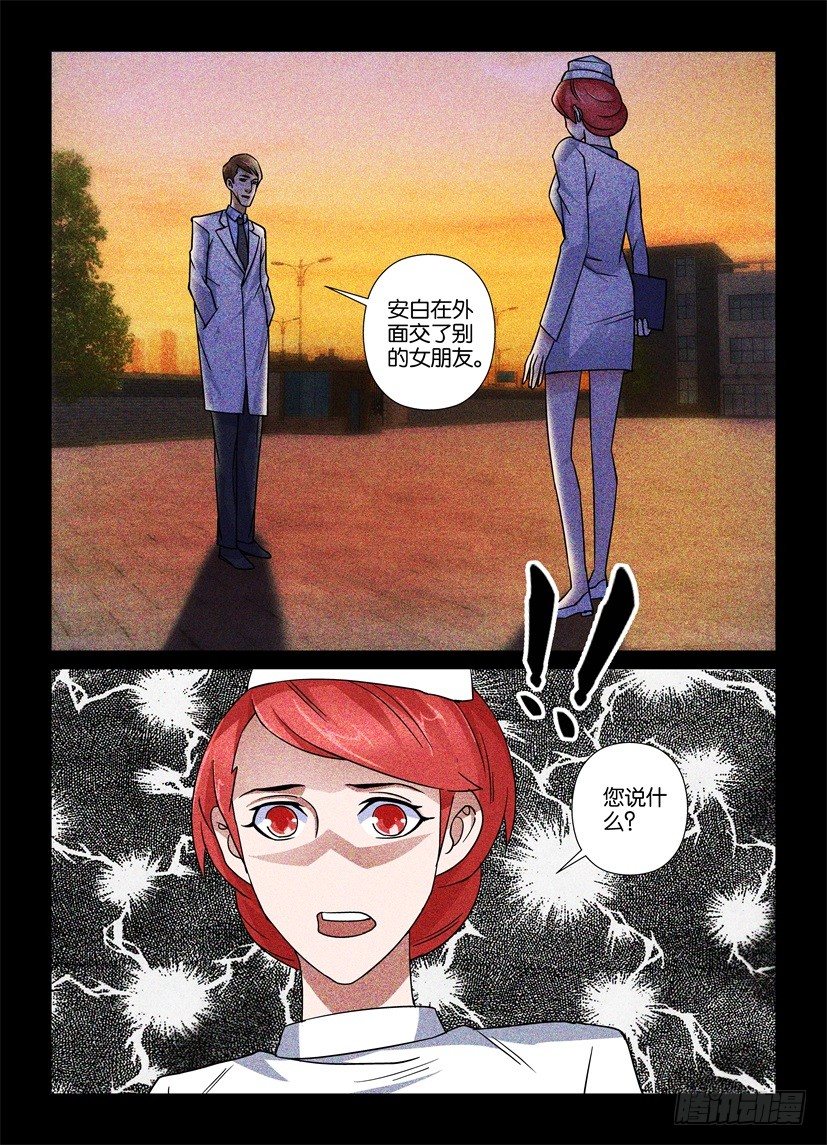 《天之井》第64回 爱情的抉择 第10页