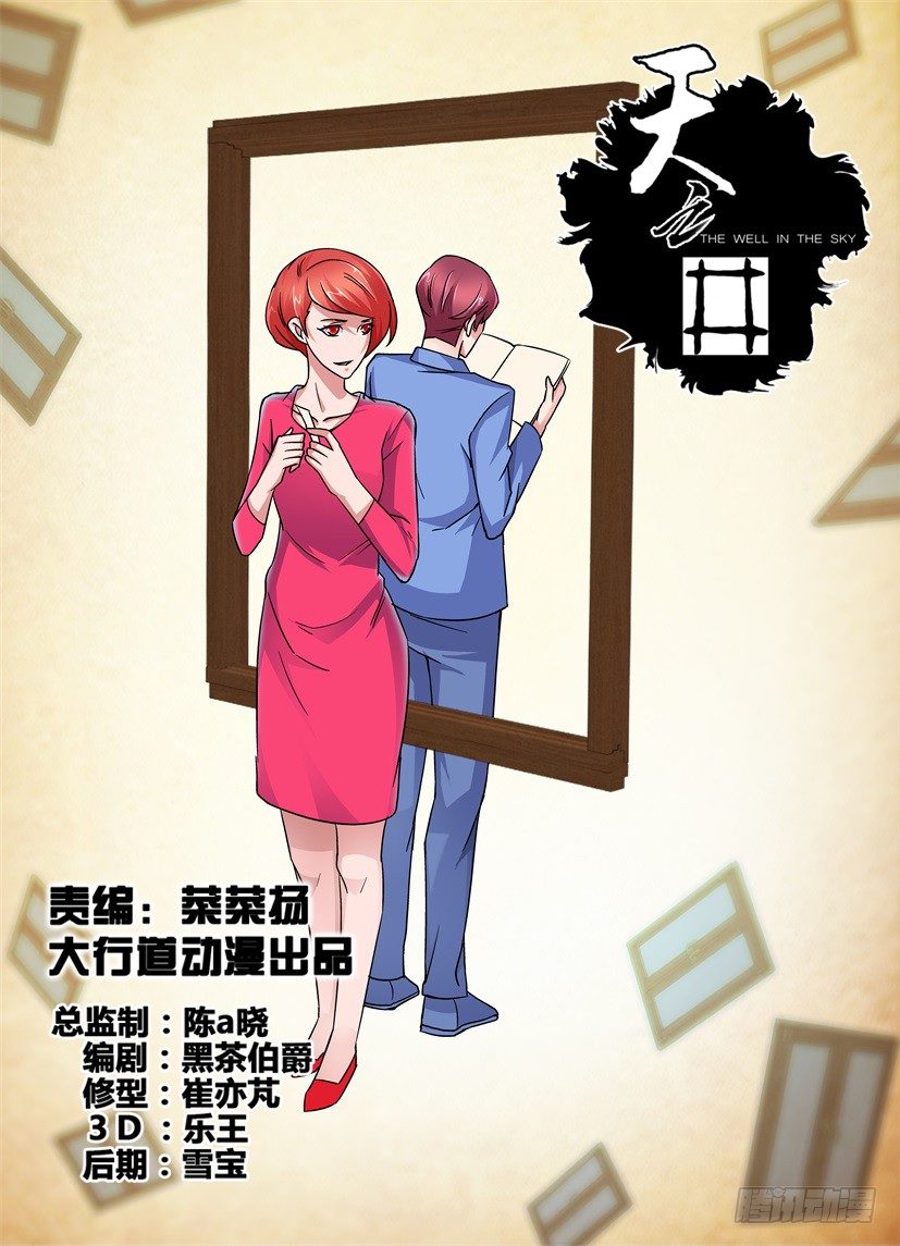 《天之井》第64回 爱情的抉择 第1页