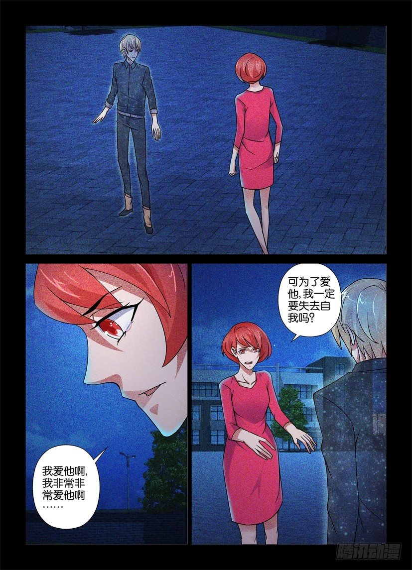 《天之井》第64回 爱情的抉择 第2页
