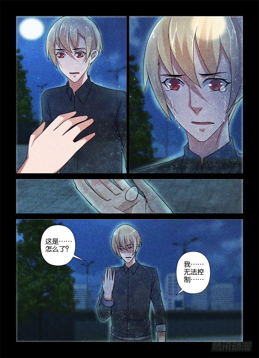 《天之井》第64回 爱情的抉择 第3页