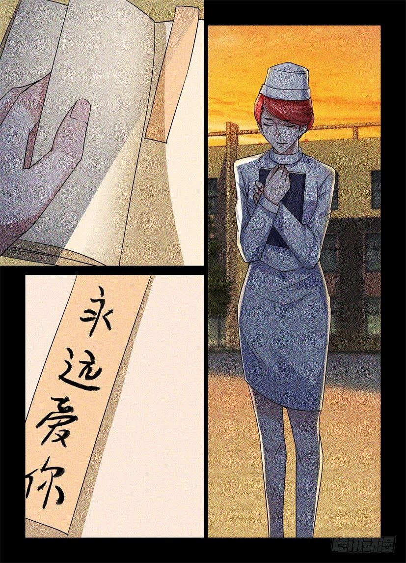《天之井》第64回 爱情的抉择 第6页