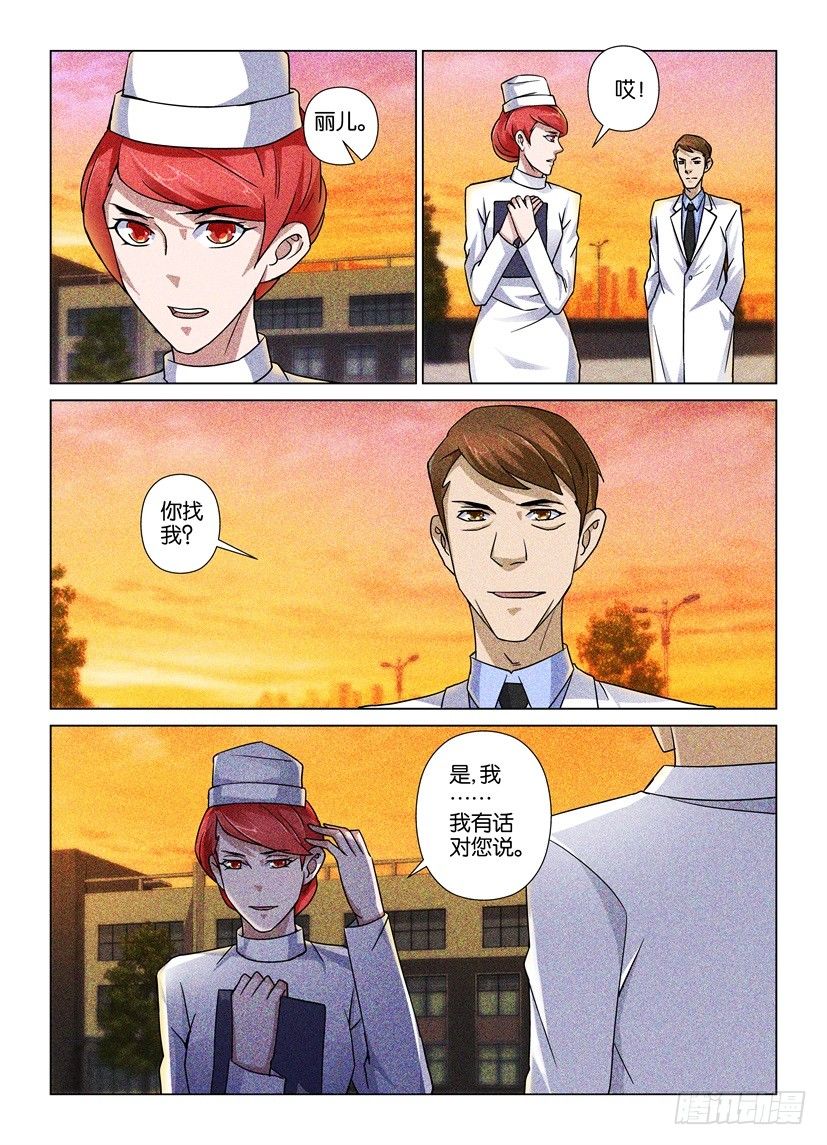 《天之井》第64回 爱情的抉择 第7页
