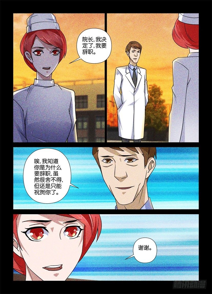 《天之井》第64回 爱情的抉择 第8页