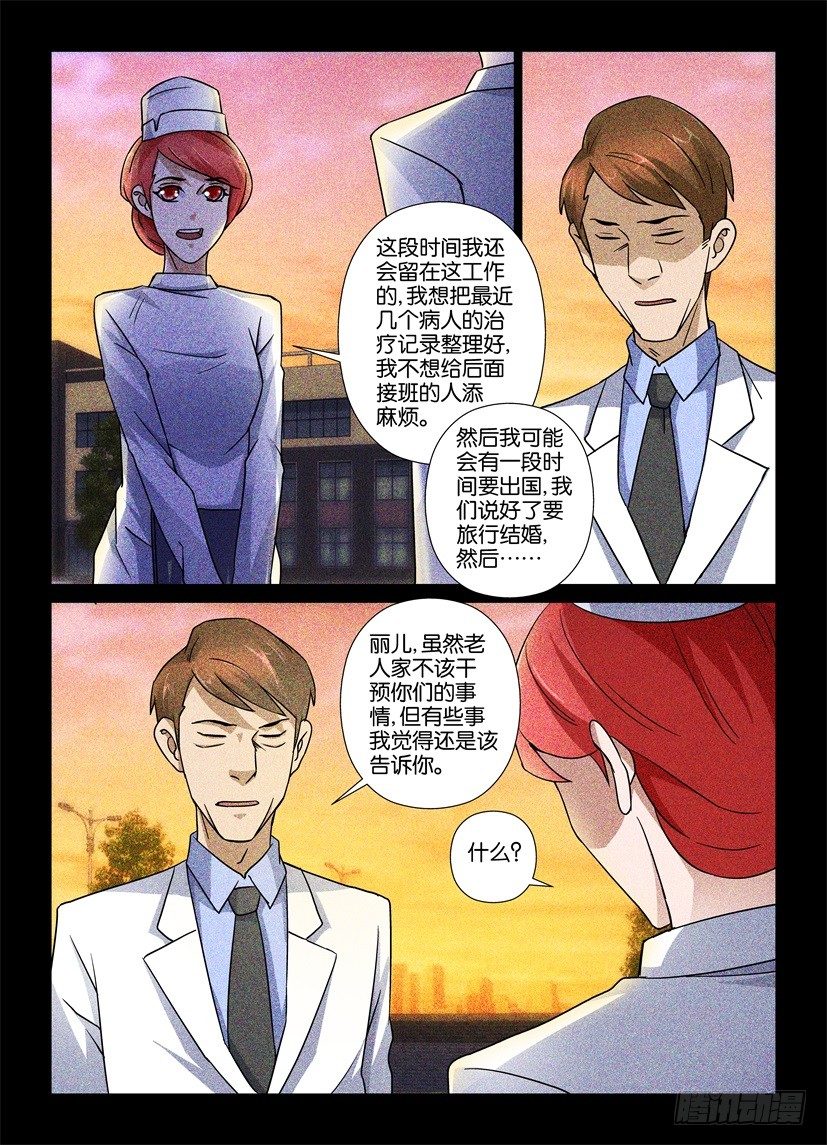 《天之井》第64回 爱情的抉择 第9页