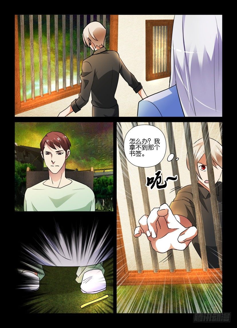 《天之井》第61回 游戏规则 第10页