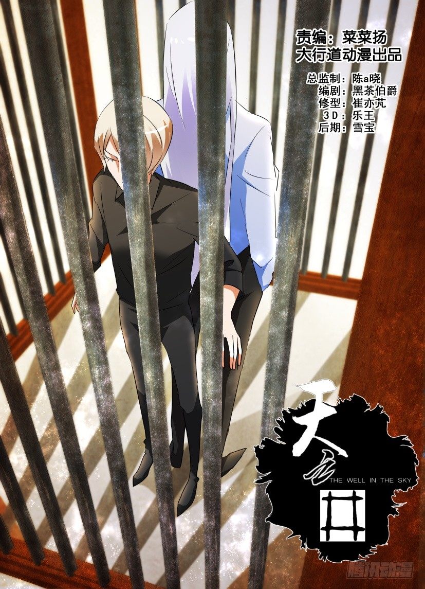 《天之井》第61回 游戏规则 第1页