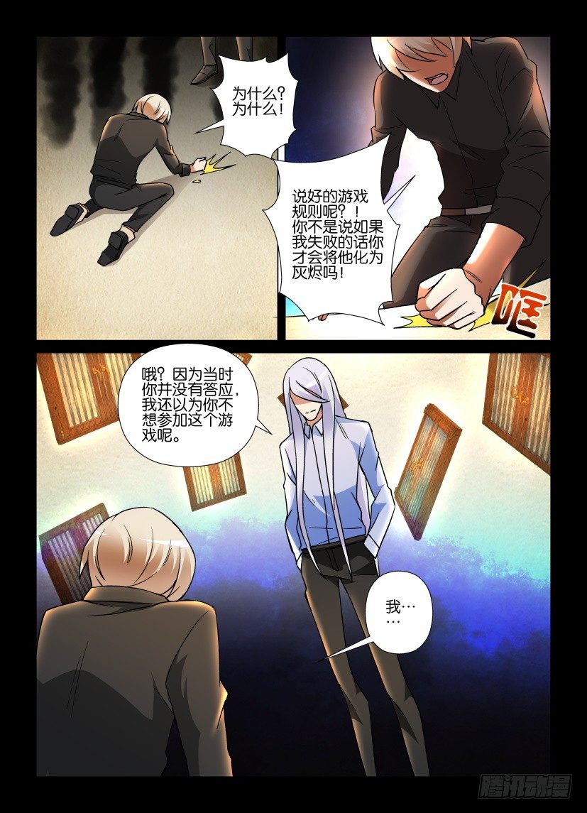 《天之井》第61回 游戏规则 第5页