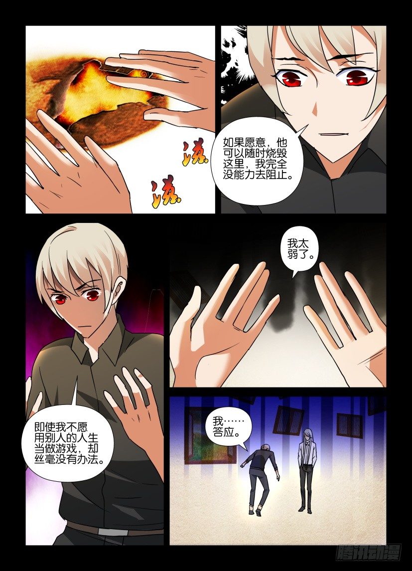 《天之井》第61回 游戏规则 第6页