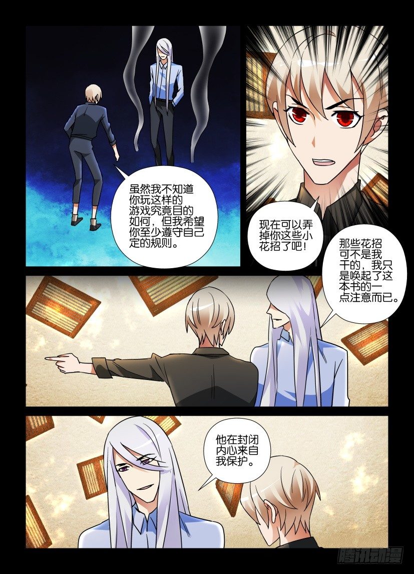 《天之井》第61回 游戏规则 第7页