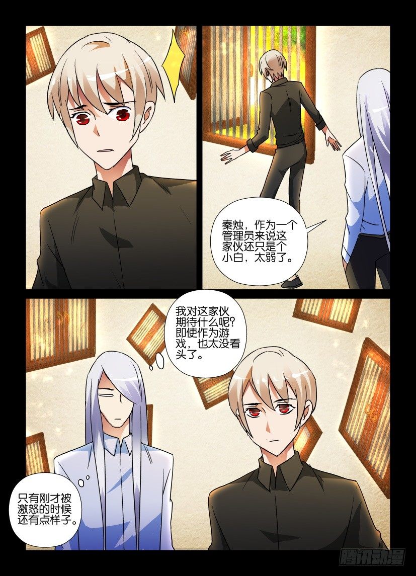 《天之井》第61回 游戏规则 第9页