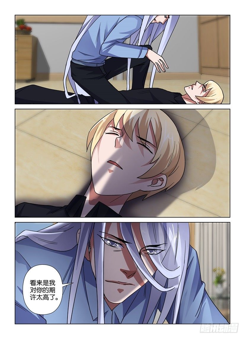 《天之井》第66回 空壳 第10页
