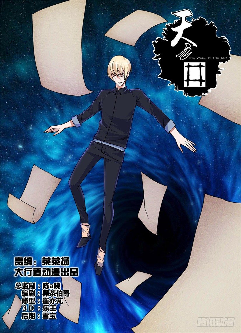 《天之井》第66回 空壳 第1页
