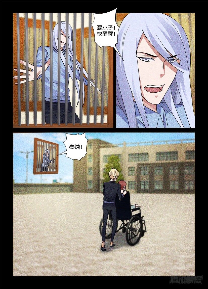 《天之井》第66回 空壳 第3页