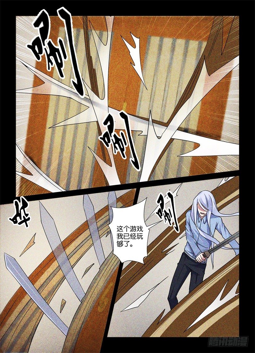 《天之井》第66回 空壳 第5页