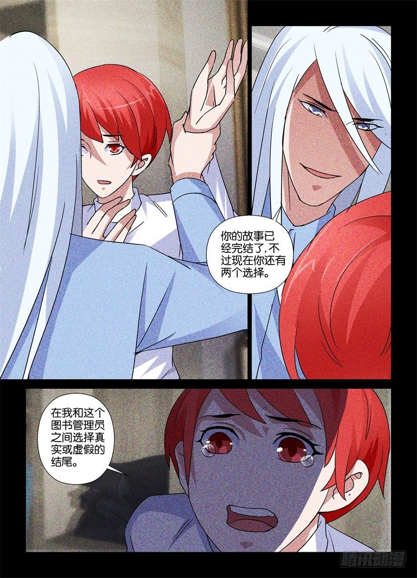 《天之井》第68回 争夺 第10页