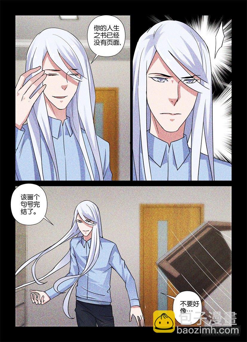 《天之井》第68回 争夺 第3页