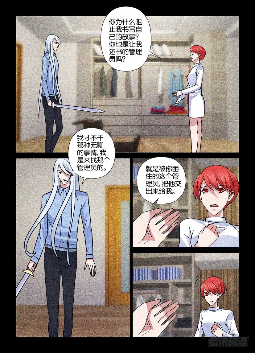 《天之井》第68回 争夺 第7页