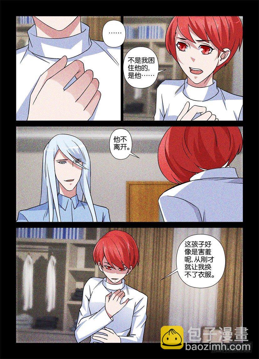 《天之井》第68回 争夺 第8页