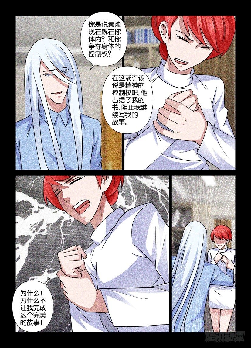 《天之井》第68回 争夺 第9页