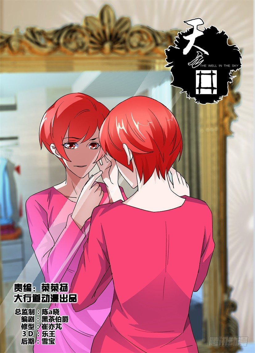 《天之井》第67回 固定台词 第1页