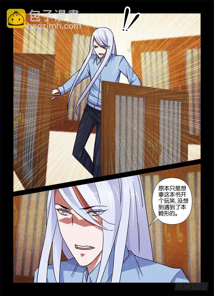 《天之井》第65回 被动移情 第10页