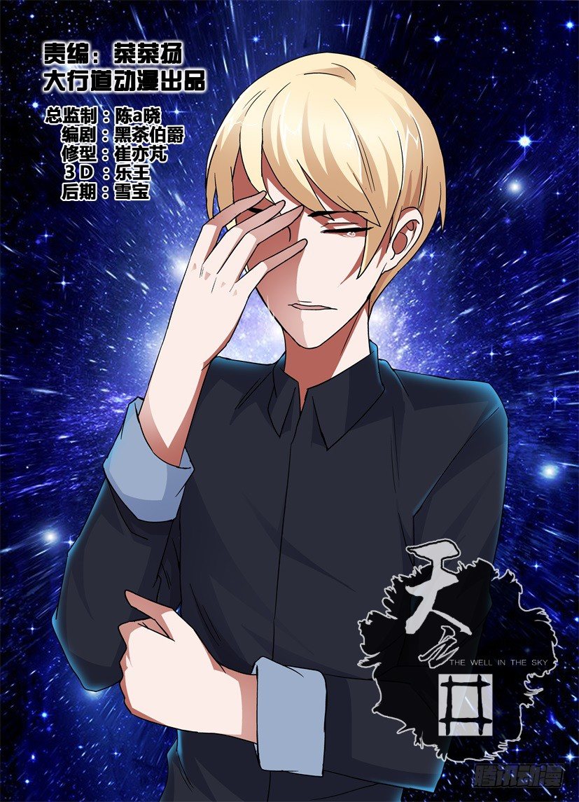 《天之井》第65回 被动移情 第1页