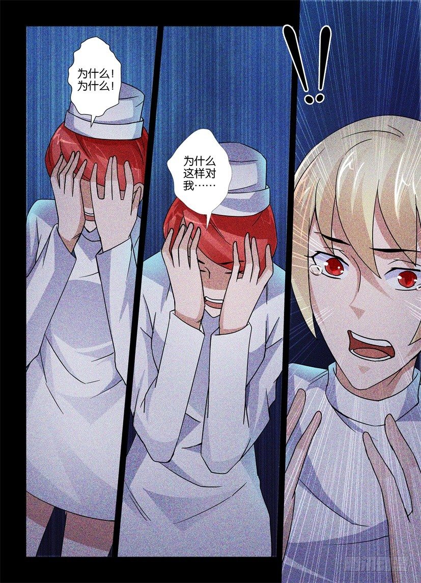 《天之井》第65回 被动移情 第3页