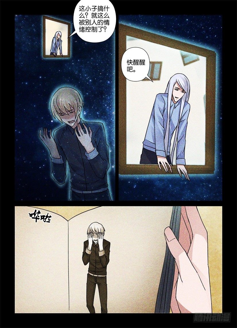 《天之井》第65回 被动移情 第4页