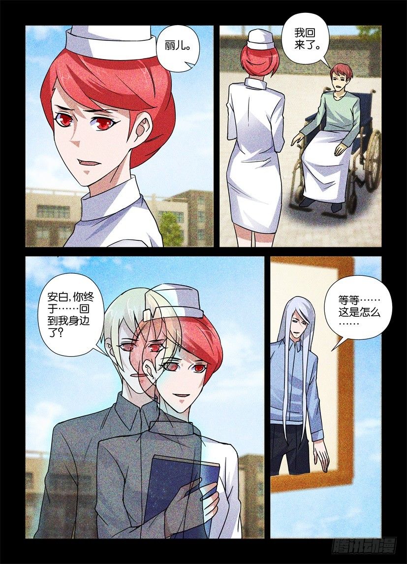 《天之井》第65回 被动移情 第5页