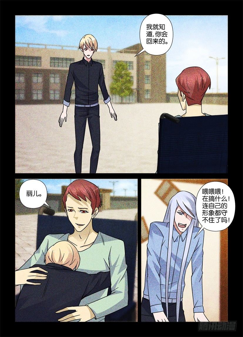 《天之井》第65回 被动移情 第6页