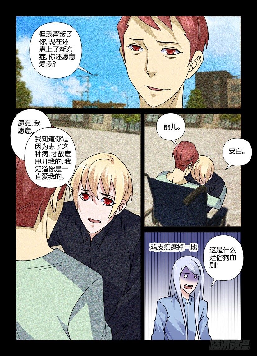 《天之井》第65回 被动移情 第7页