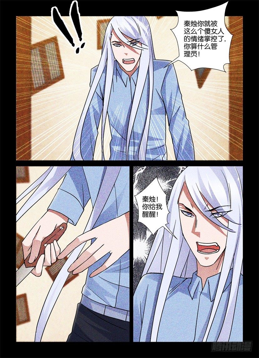 《天之井》第65回 被动移情 第8页