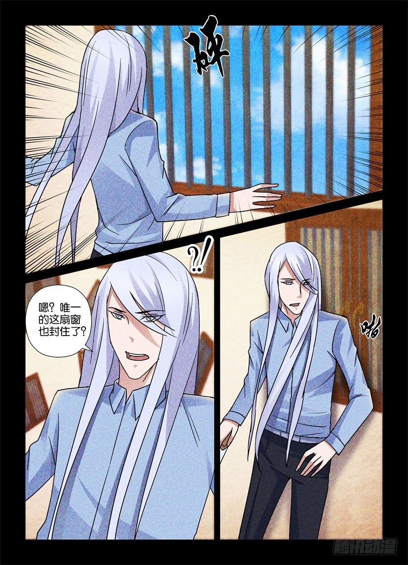 《天之井》第65回 被动移情 第9页