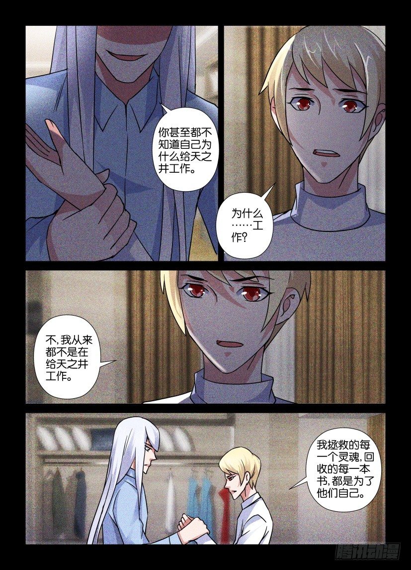 《天之井》第70回 人体嫁接 第3页