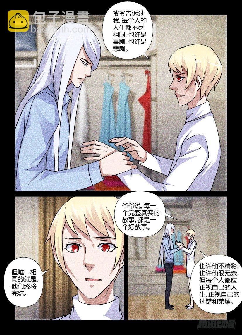 《天之井》第70回 人体嫁接 第4页