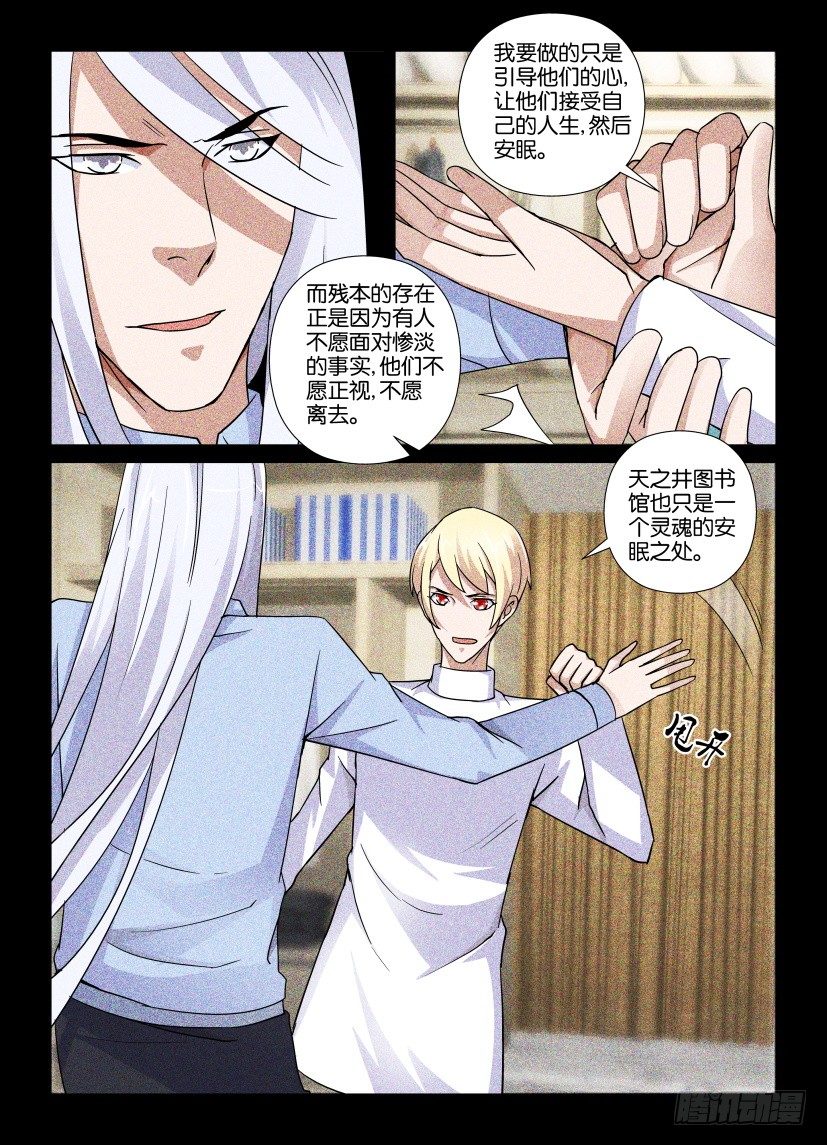 《天之井》第70回 人体嫁接 第5页