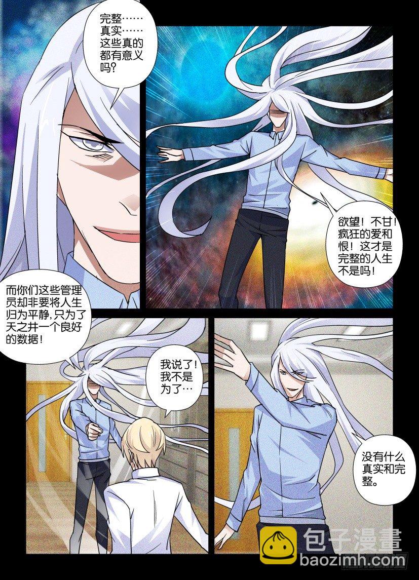 《天之井》第70回 人体嫁接 第7页