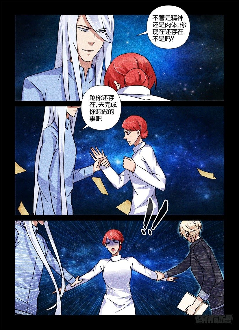 《天之井》第72回 被忘记的真实 第10页