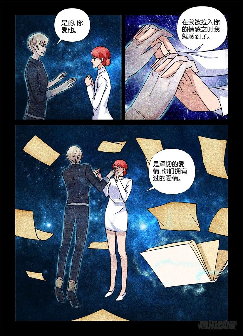 《天之井》第72回 被忘记的真实 第2页
