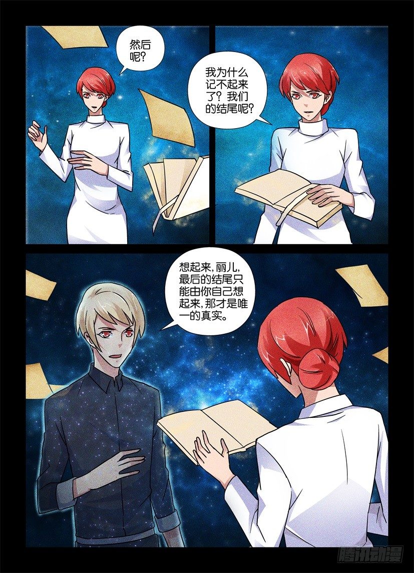 《天之井》第72回 被忘记的真实 第4页
