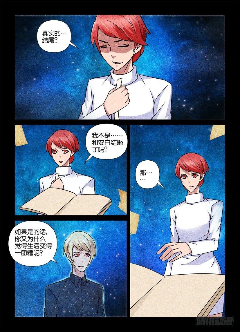 《天之井》第72回 被忘记的真实 第5页