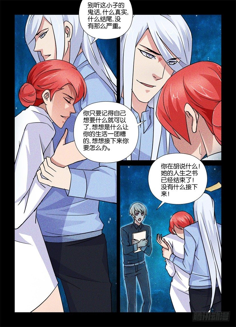 《天之井》第72回 被忘记的真实 第9页