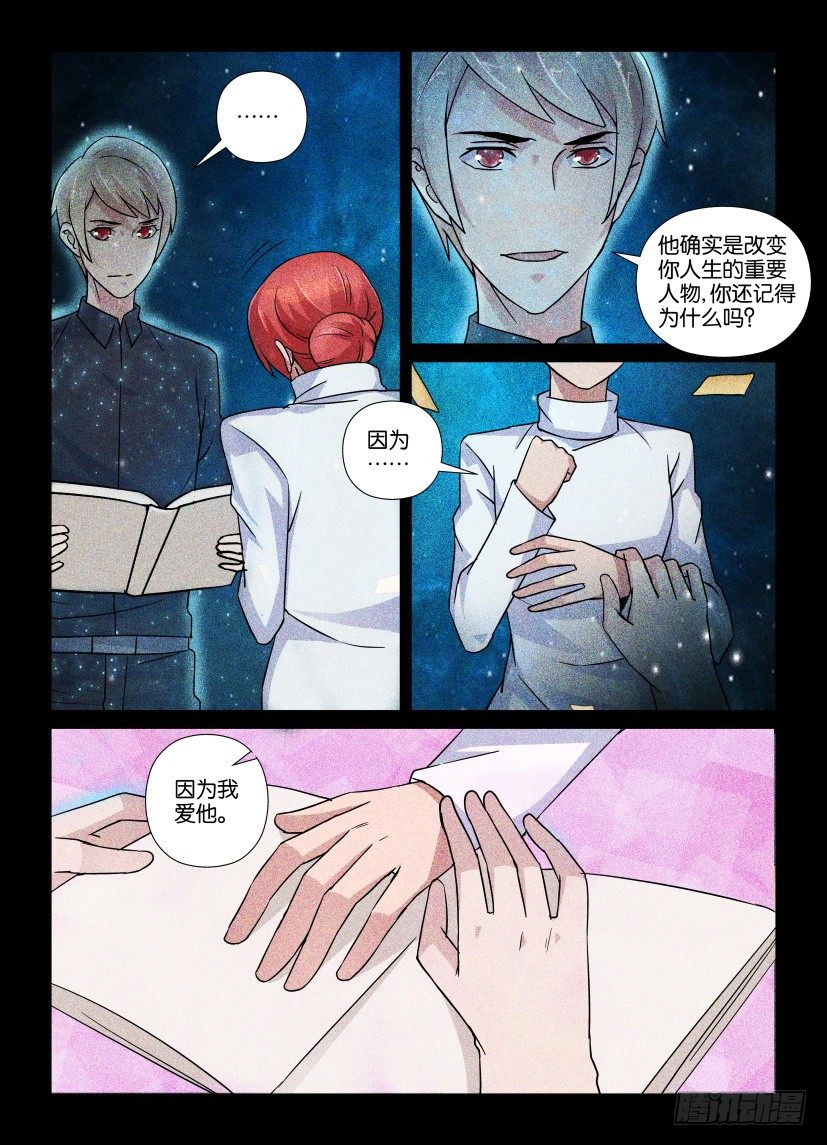 《天之井》第71回 因为我爱他 第10页