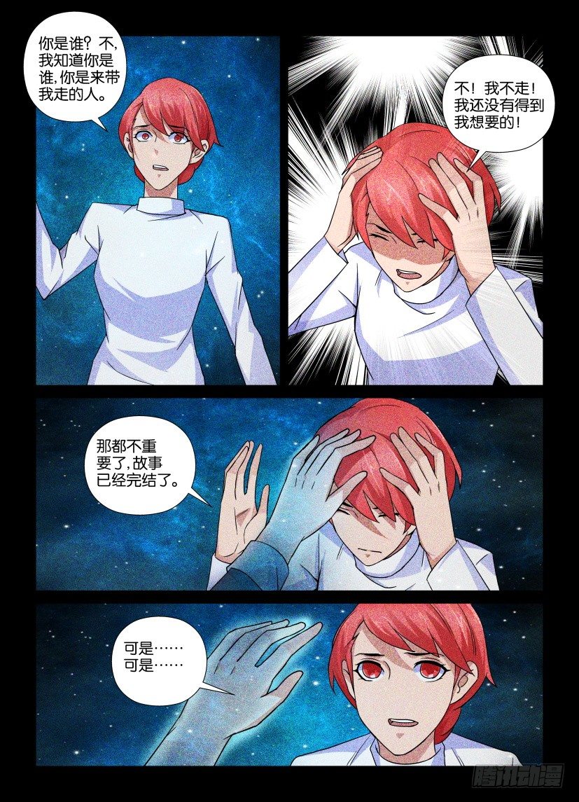 《天之井》第71回 因为我爱他 第2页