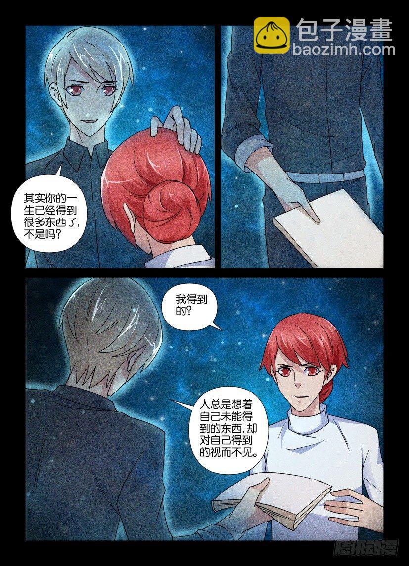 《天之井》第71回 因为我爱他 第3页