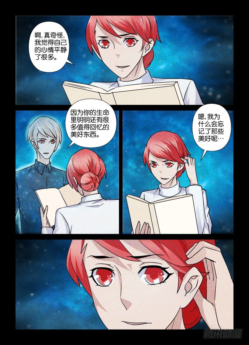 《天之井》第71回 因为我爱他 第6页