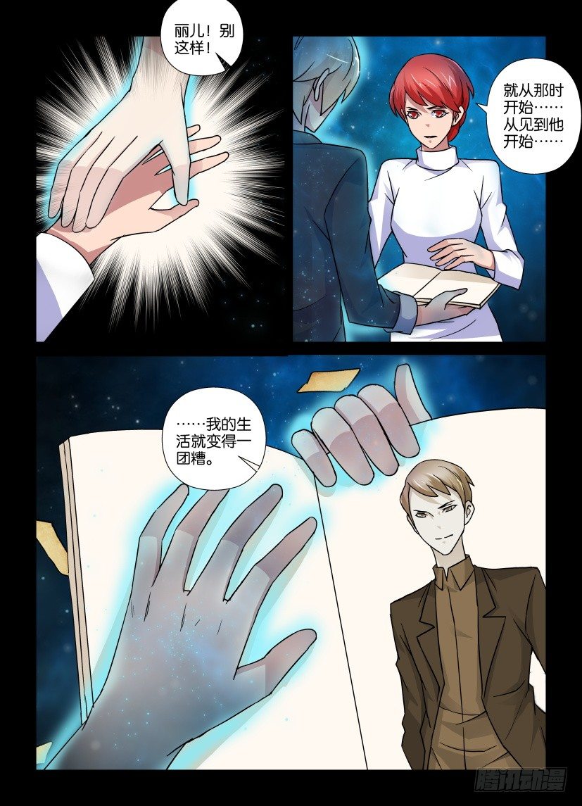 《天之井》第71回 因为我爱他 第9页