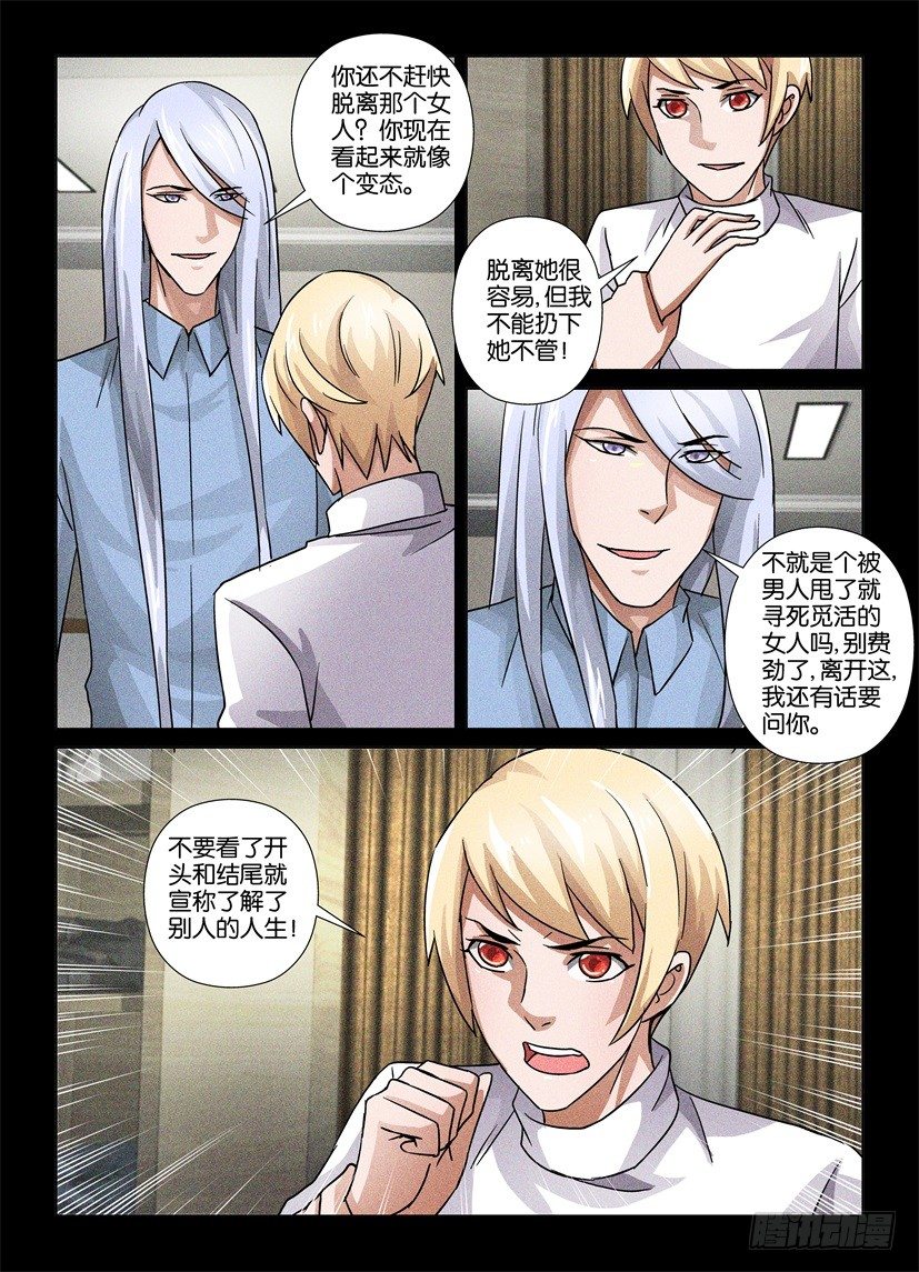 《天之井》第69回 开头与结尾 第10页