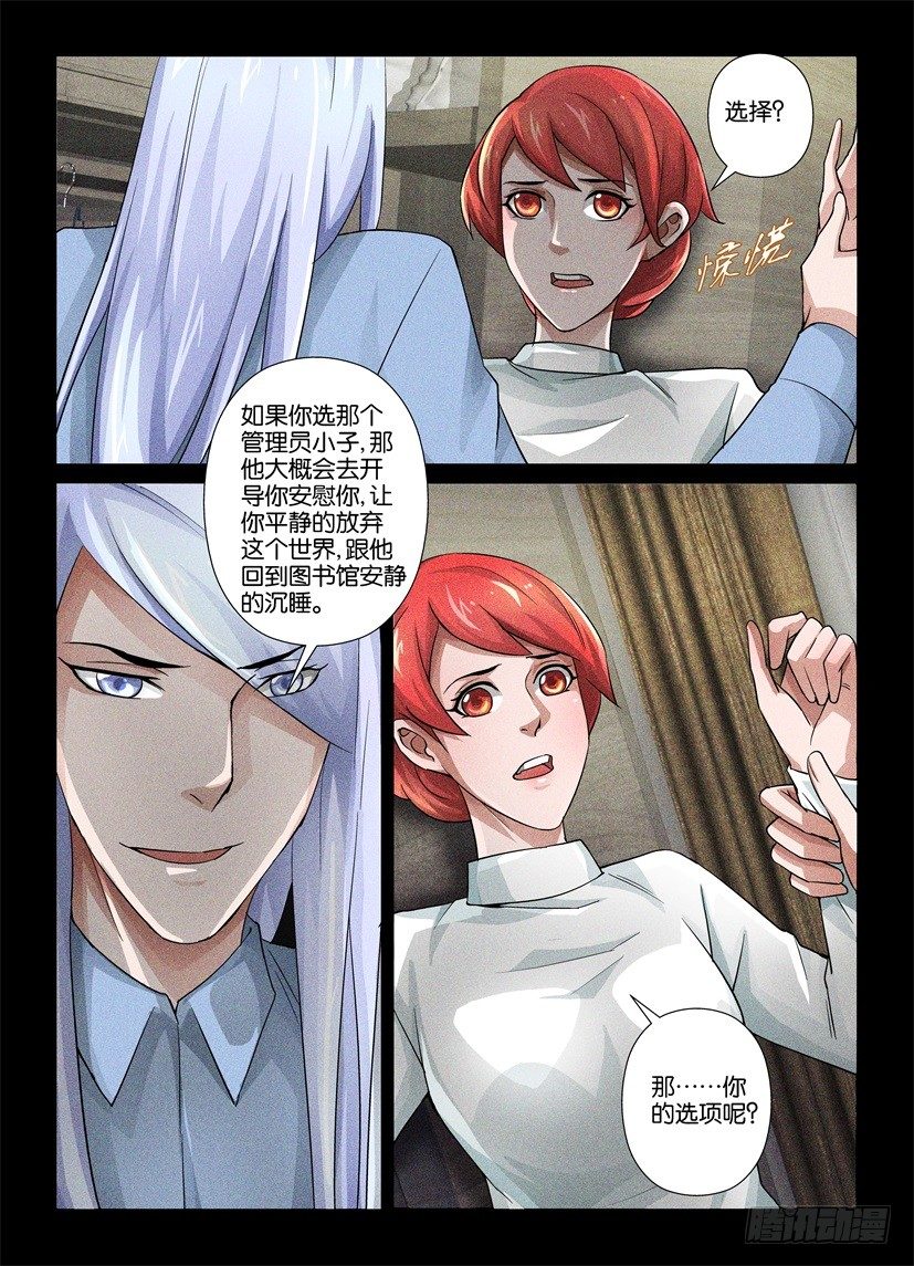 《天之井》第69回 开头与结尾 第2页