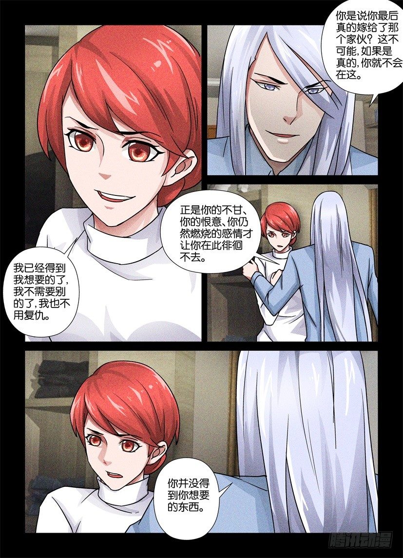 《天之井》第69回 开头与结尾 第5页